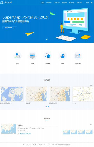 SuperMap iPortal 9D(2019)門(mén)戶默認(rèn)首頁(yè)(可方便定制)