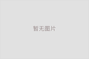 標(biāo)準(zhǔn)服務(wù)平臺
