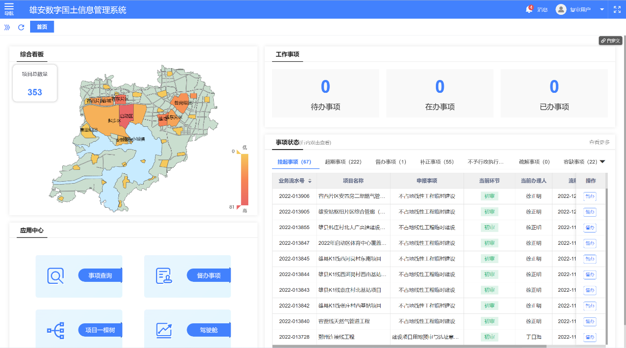 雄安新區(qū)數(shù)字國(guó)土信息管理系統(tǒng)