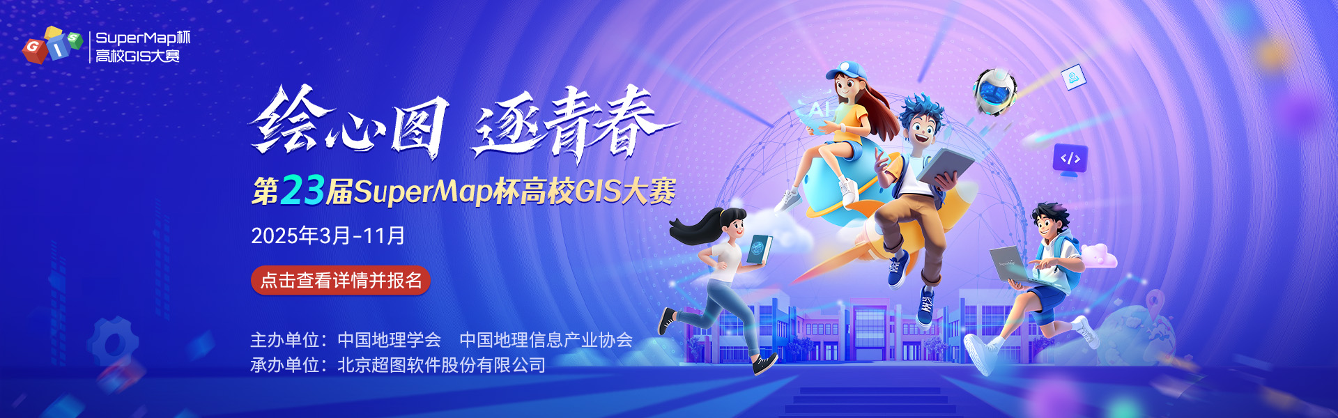 SuperMap杯第二十三屆高校GIS大賽